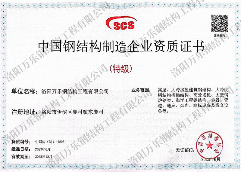 鋼結(jié)構(gòu)特級資質(zhì)