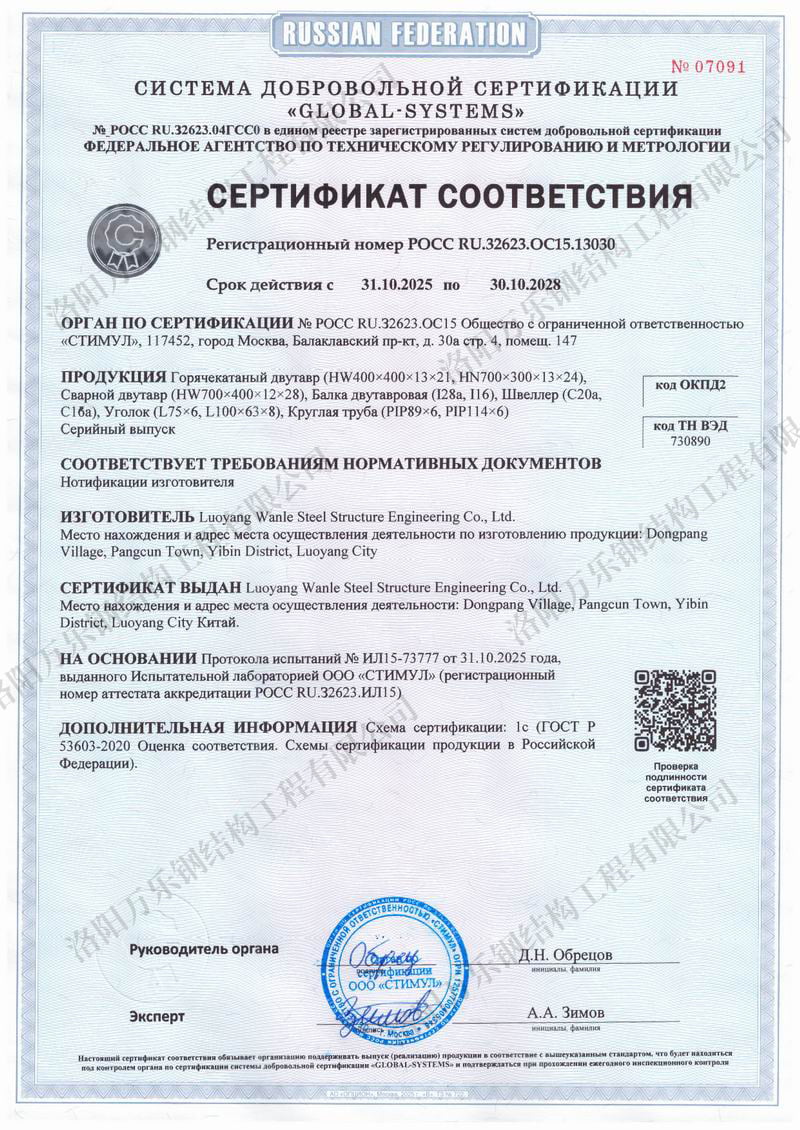 鋼結(jié)構(gòu)GOST證書