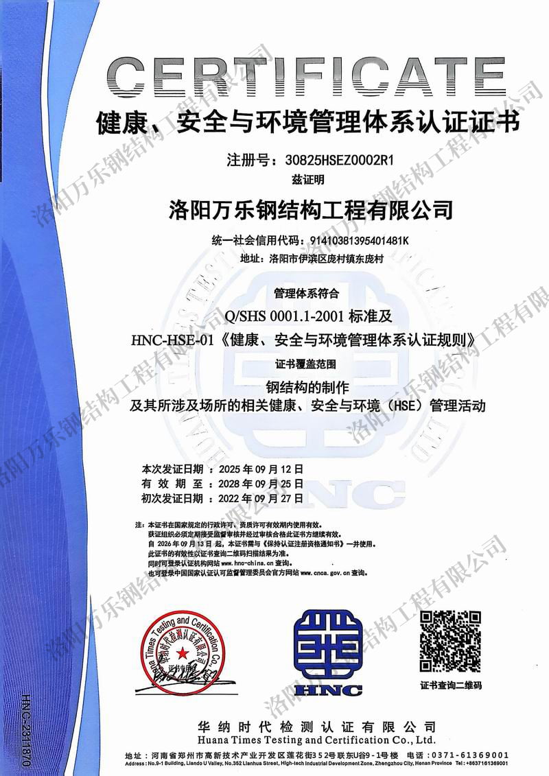 健康、安全與環(huán)境管理體系認(rèn)證證書