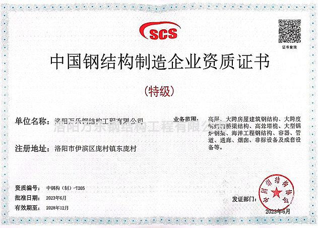 中國鋼結(jié)構(gòu)制造企業(yè)資質(zhì)證書